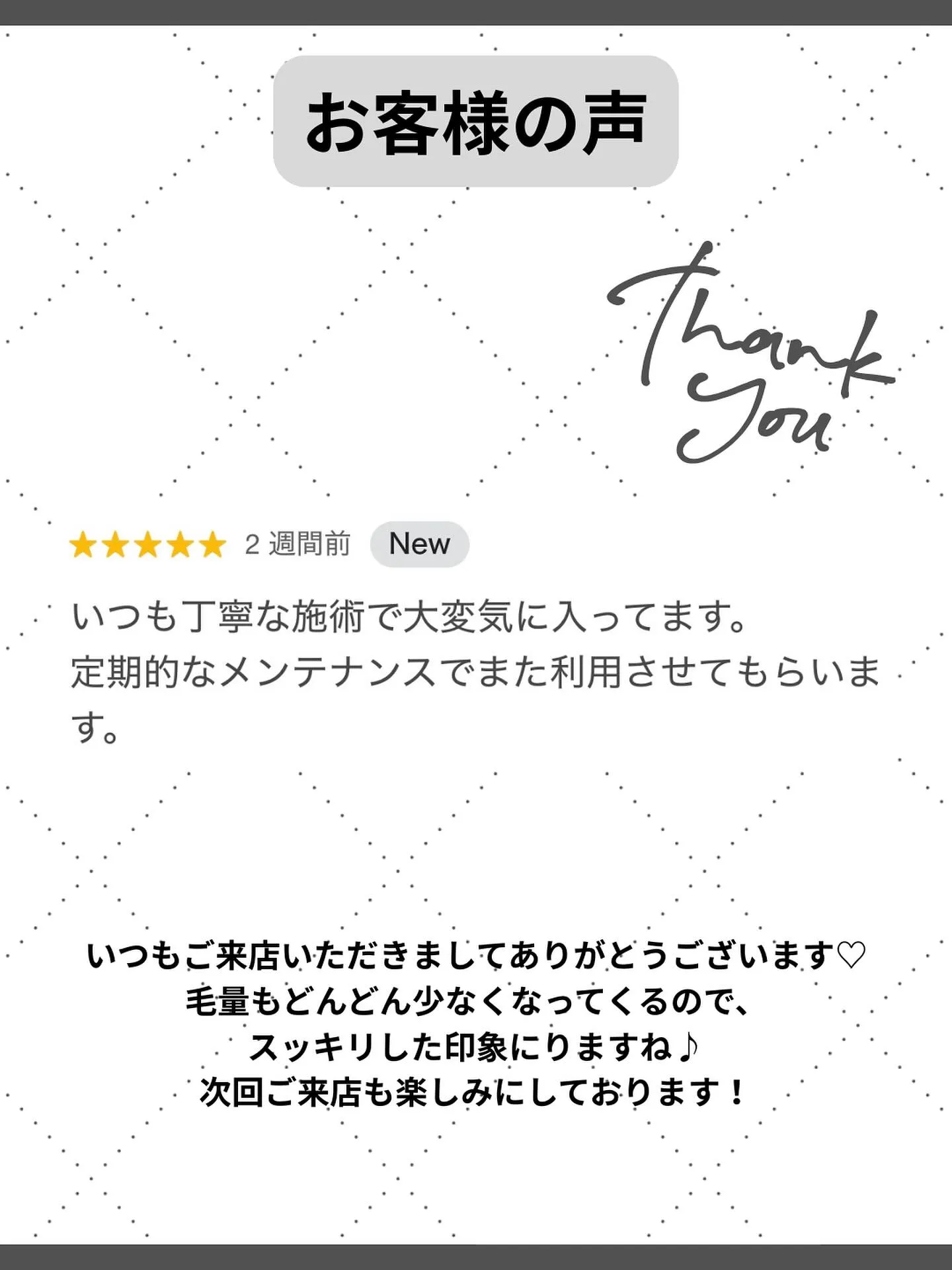 【お客様の声】